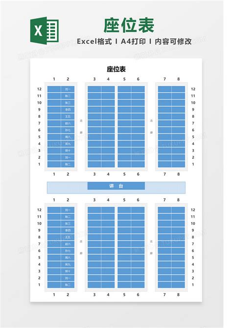 辦公室座位圖|座位表模板